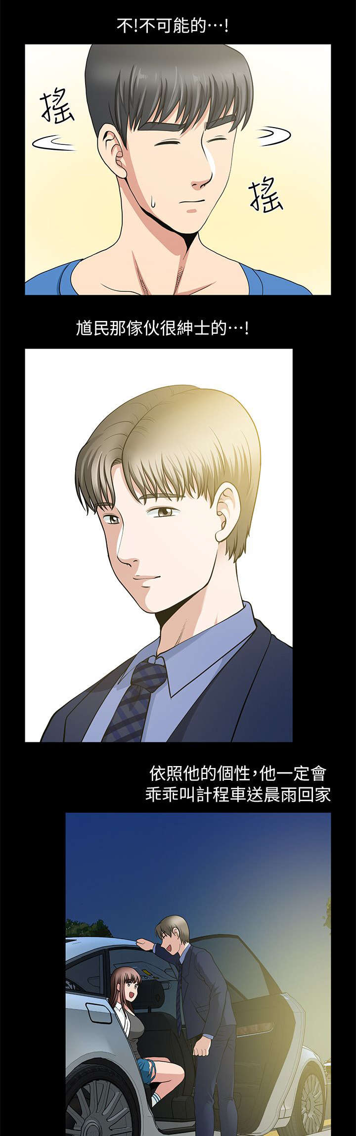 《朋友的测试》第6话 第3页