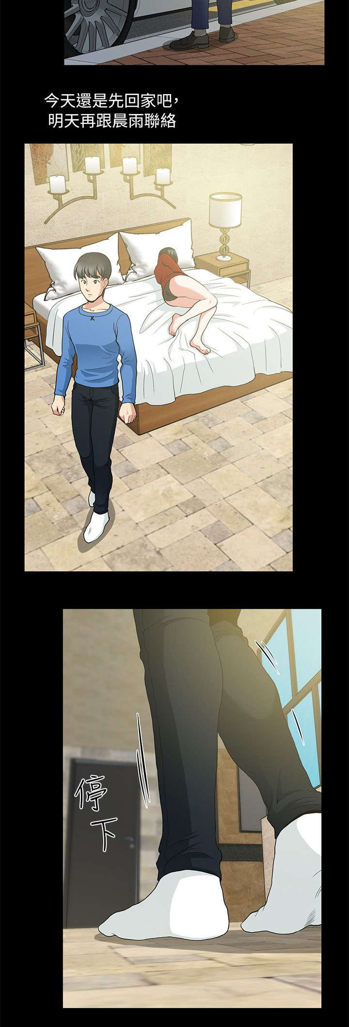 《朋友的测试》第6话 第4页