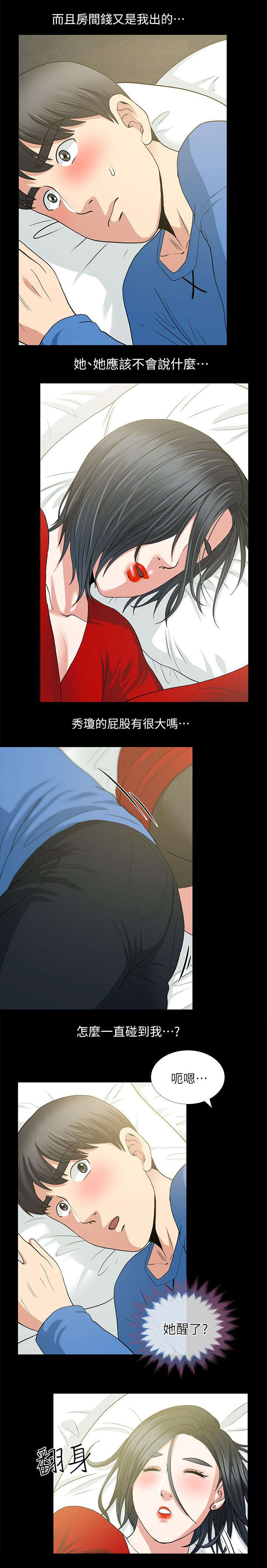 《朋友的测试》第6话 第8页