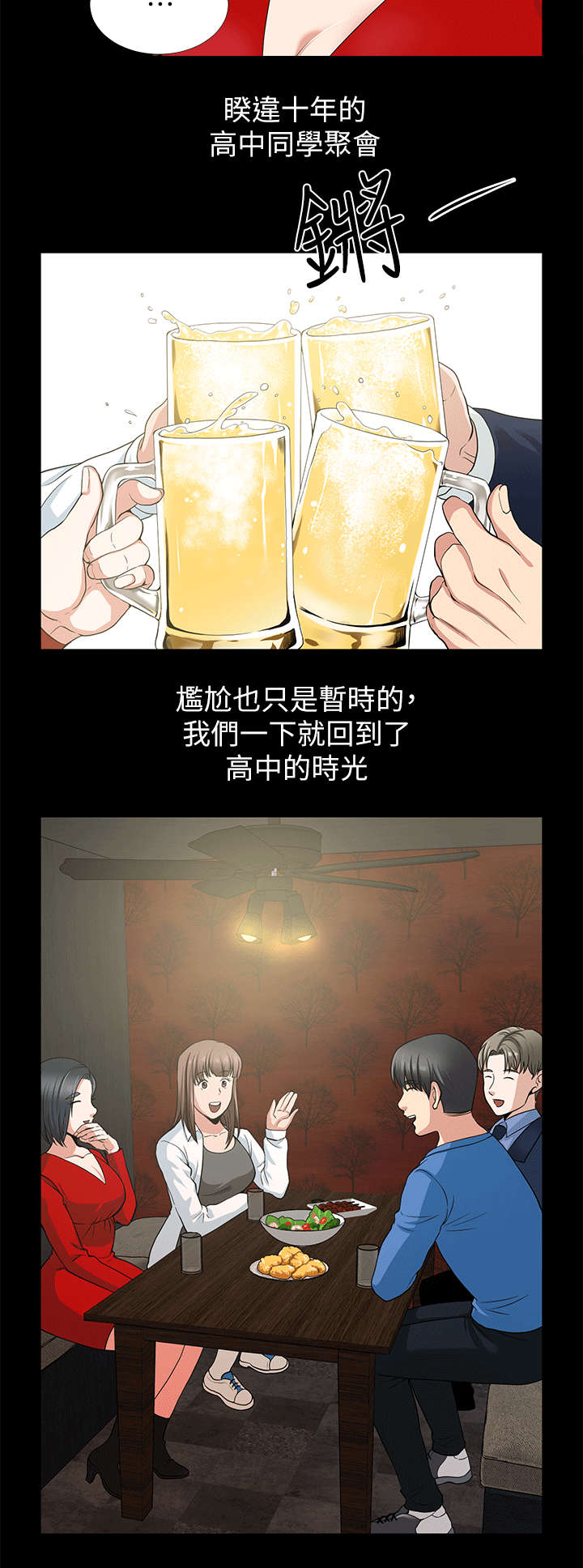 《朋友的测试》第4话 第10页