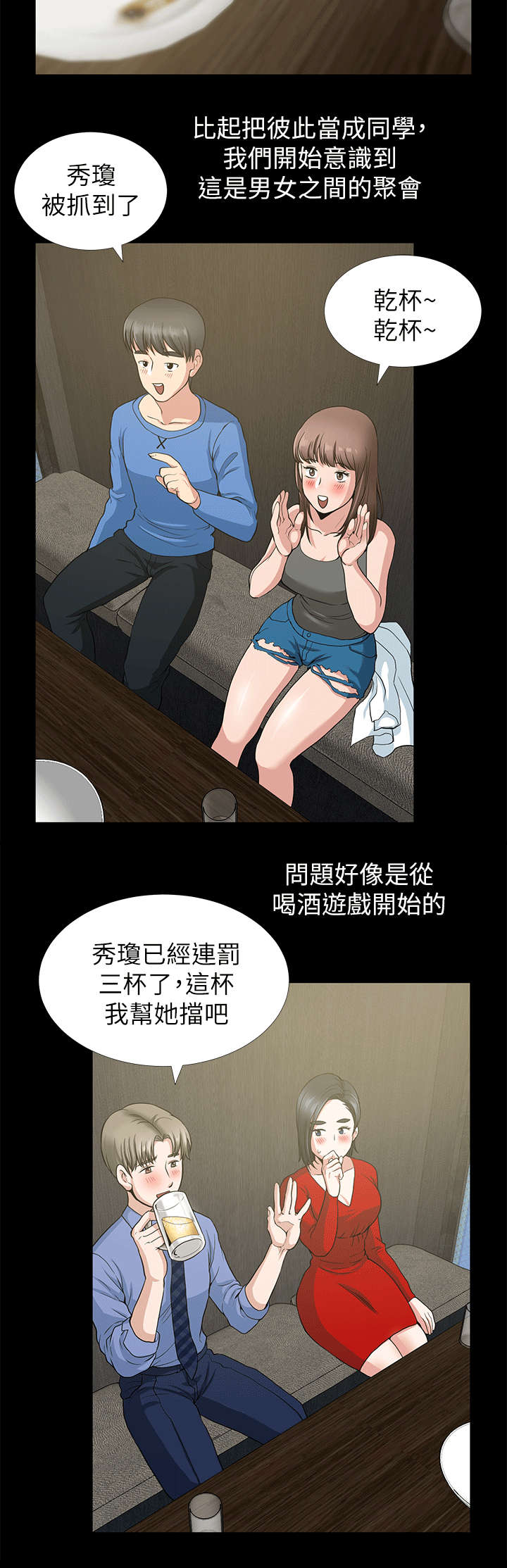 《朋友的测试》第4话 第12页