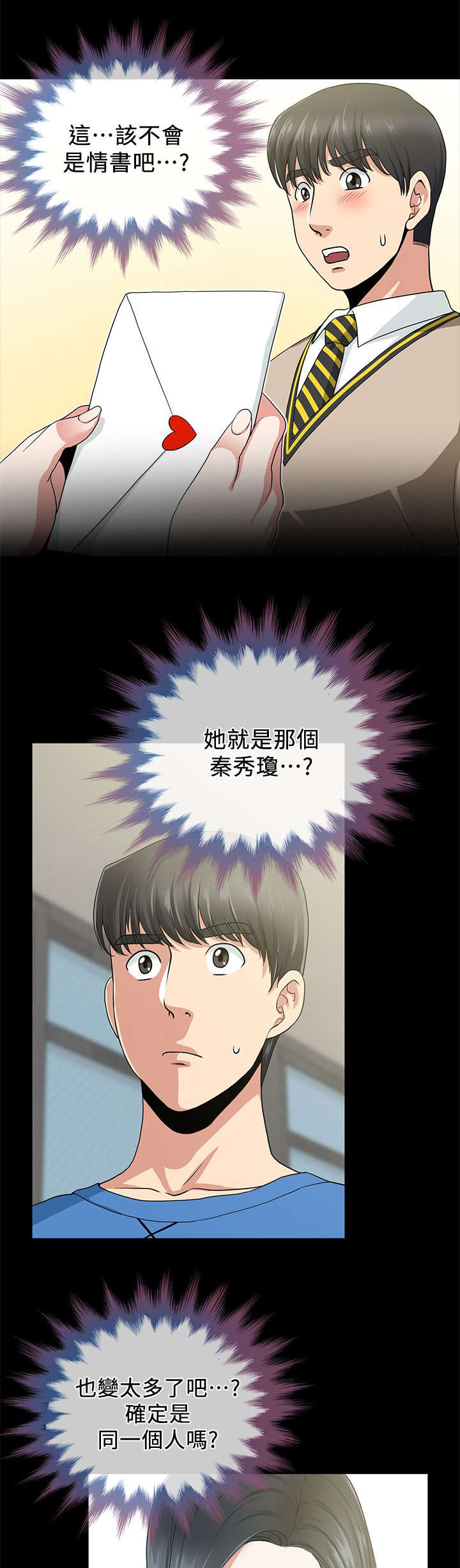 《朋友的测试》第4话 第1页