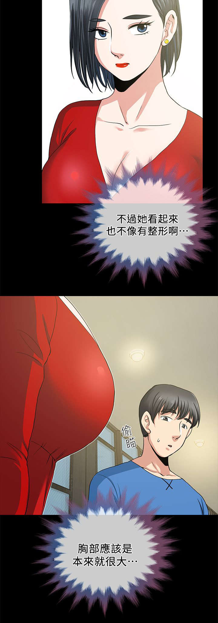 《朋友的测试》第4话 第2页