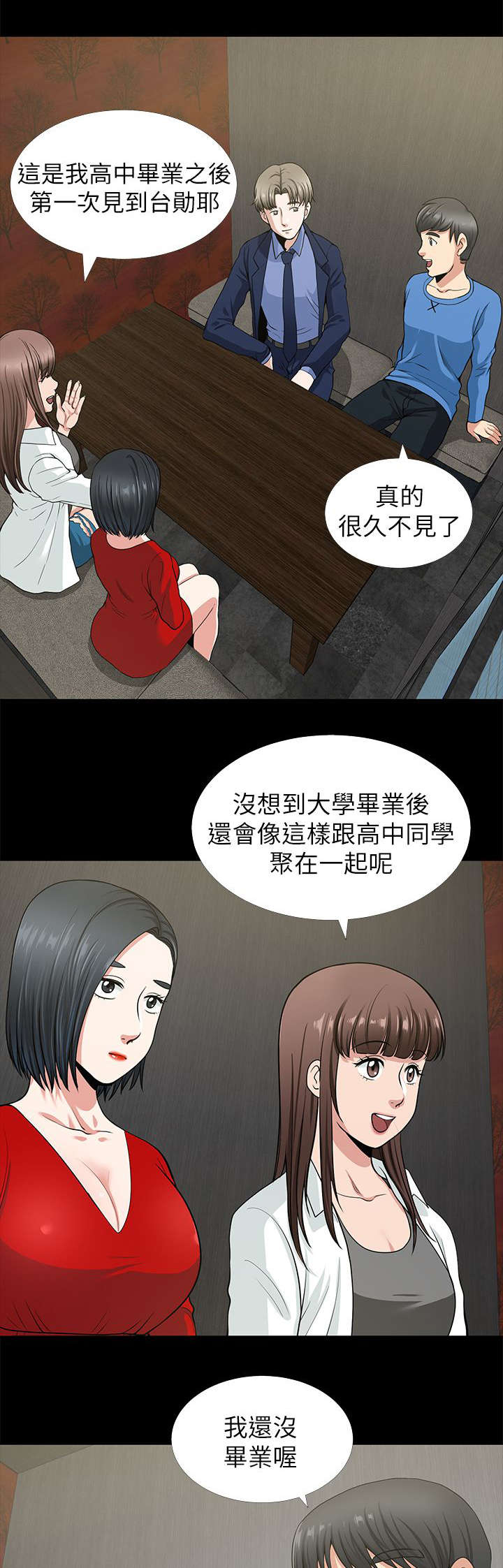《朋友的测试》第4话 第5页