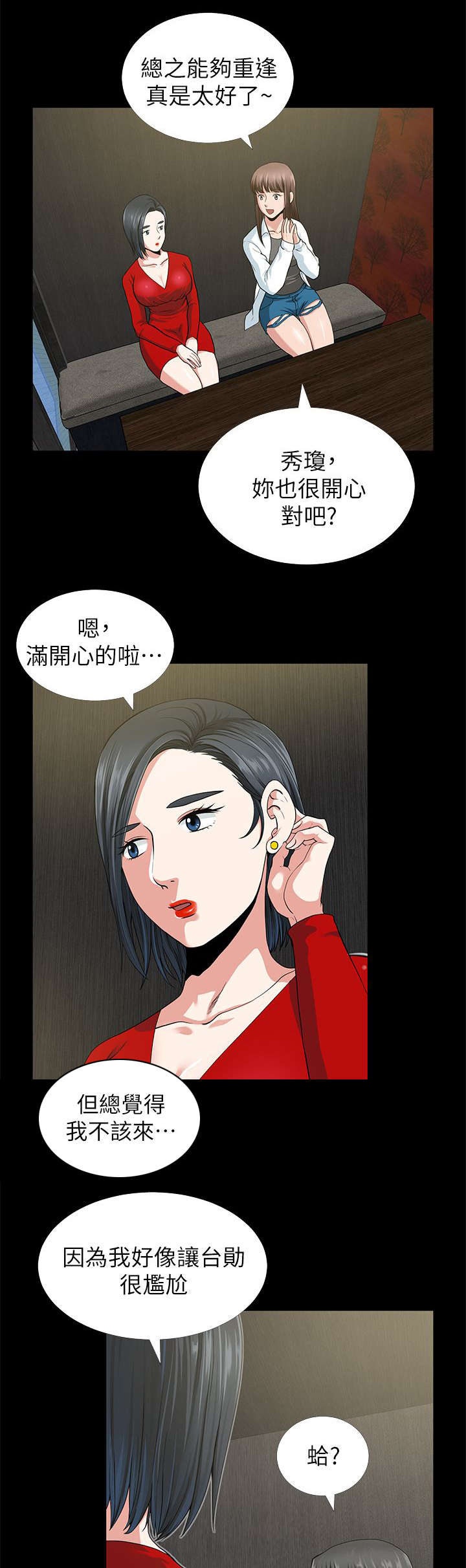 《朋友的测试》第4话 第7页
