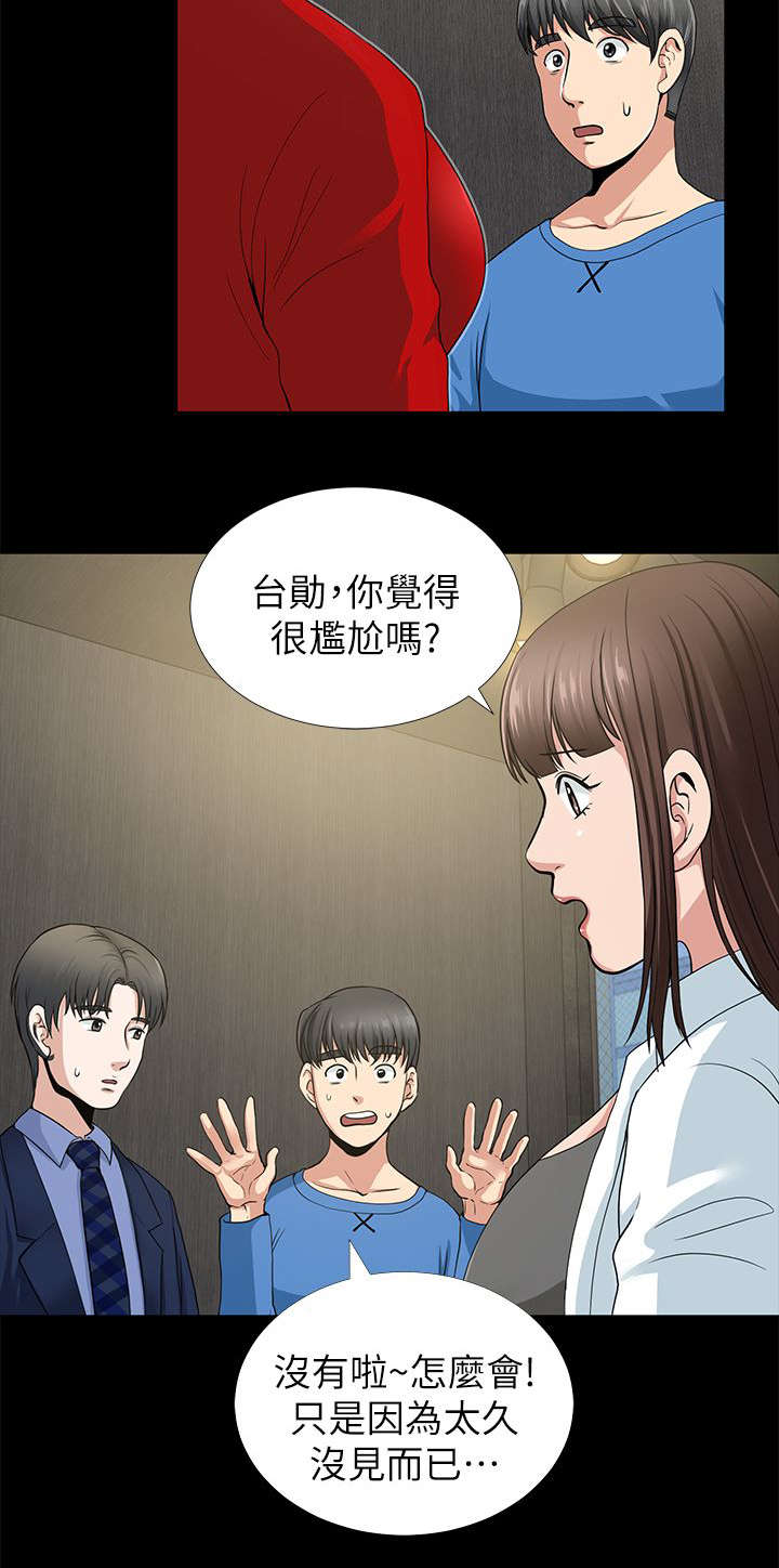 《朋友的测试》第4话 第8页