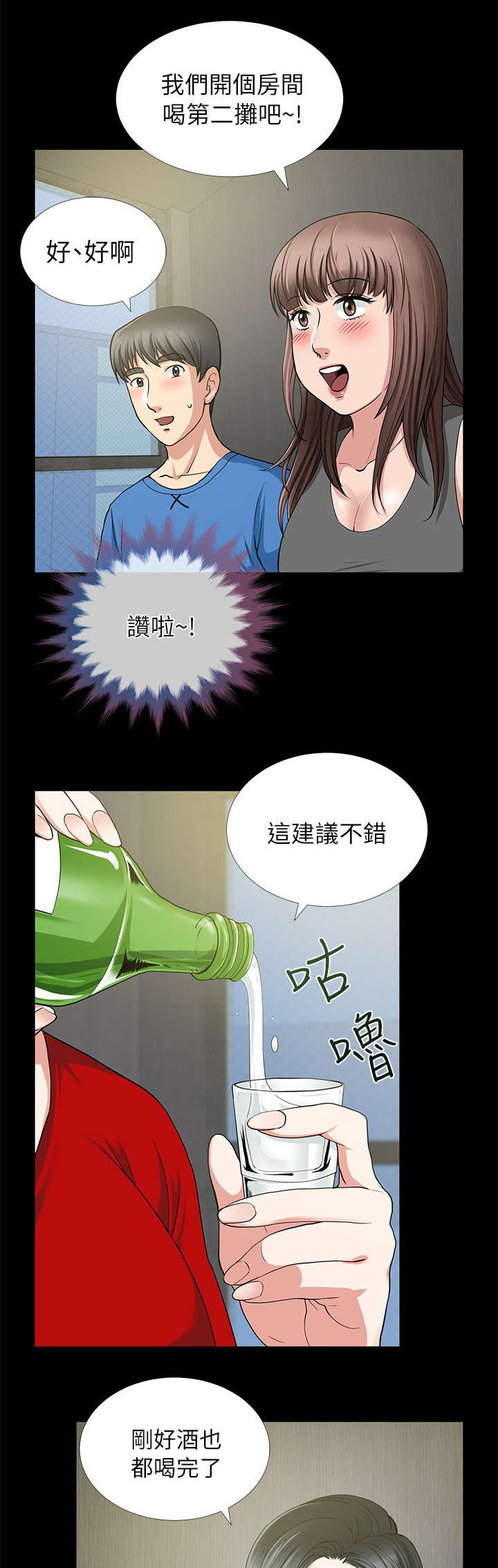 《朋友的测试》第5话 第11页