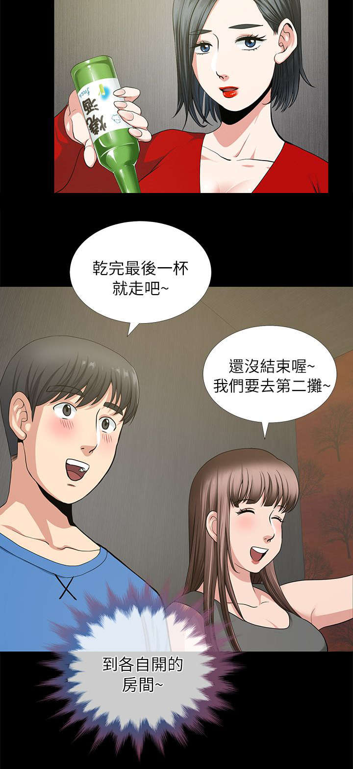 《朋友的测试》第5话 第12页