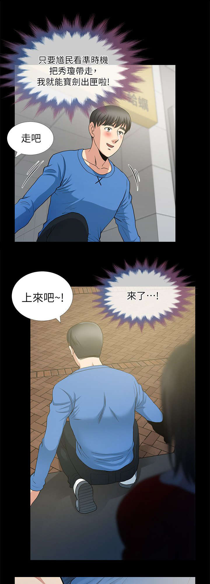 《朋友的测试》第5话 第16页