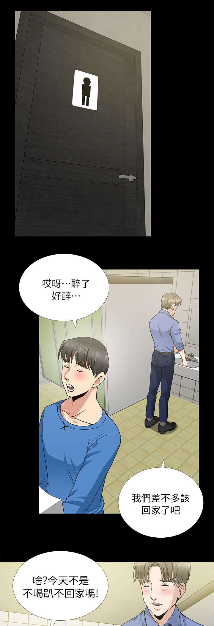 《朋友的测试》第5话 第1页