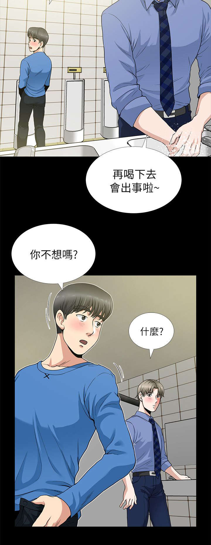 《朋友的测试》第5话 第2页