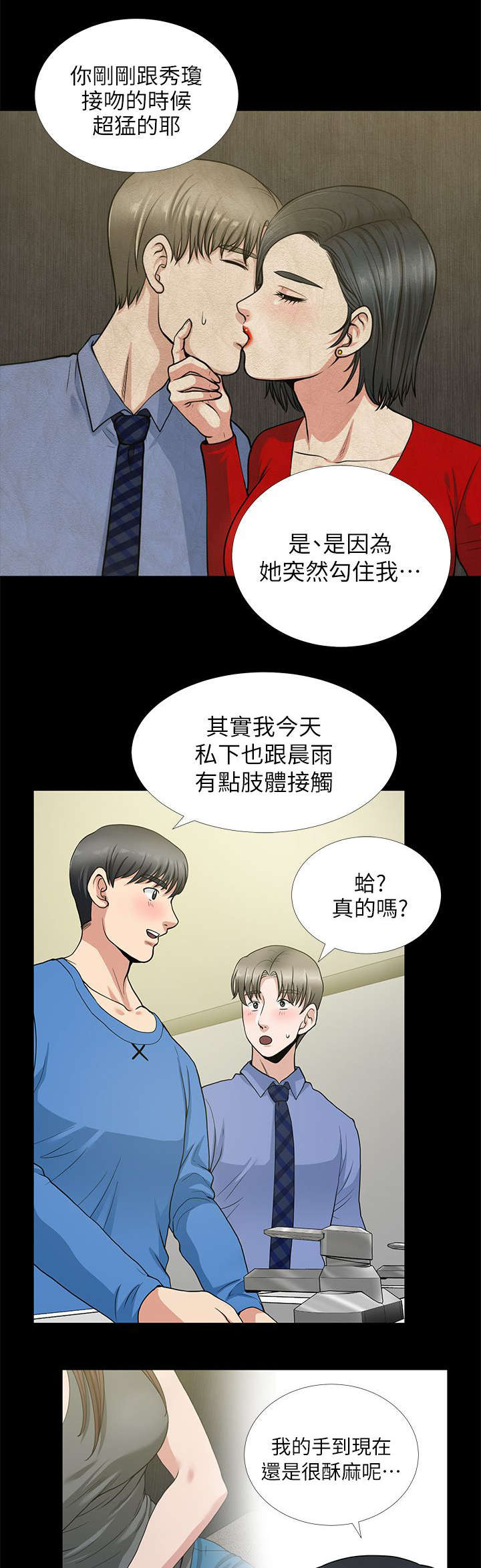 《朋友的测试》第5话 第3页