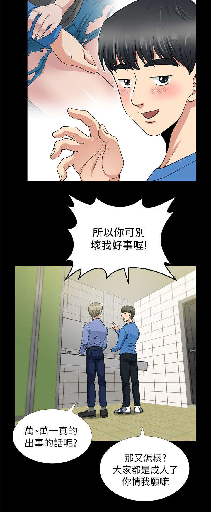 《朋友的测试》第5话 第4页