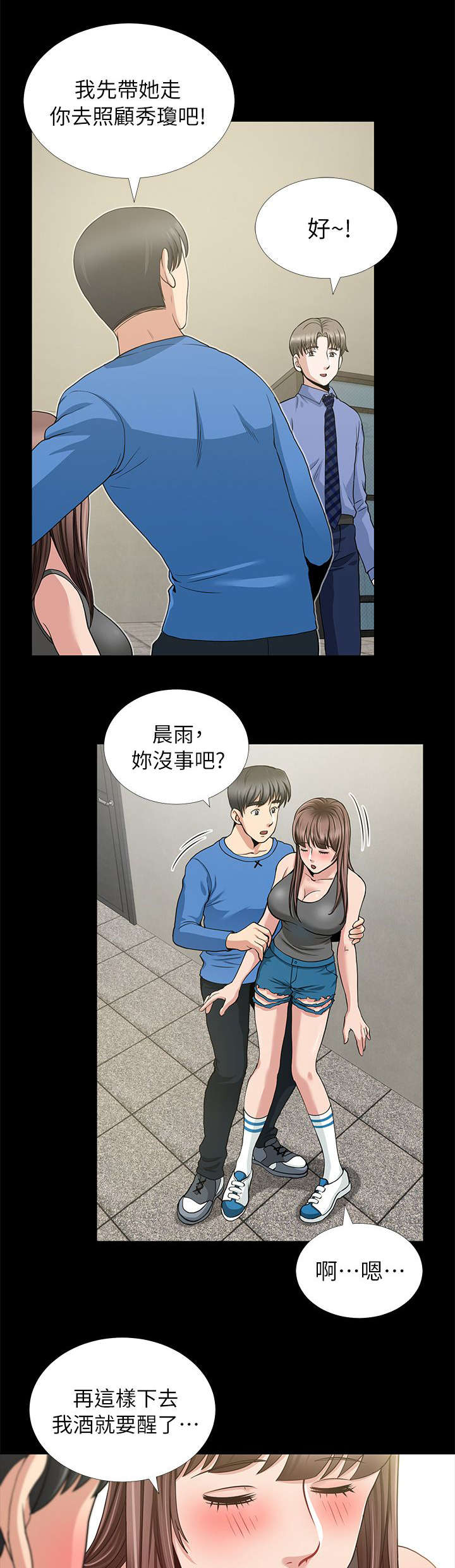 《朋友的测试》第5话 第7页