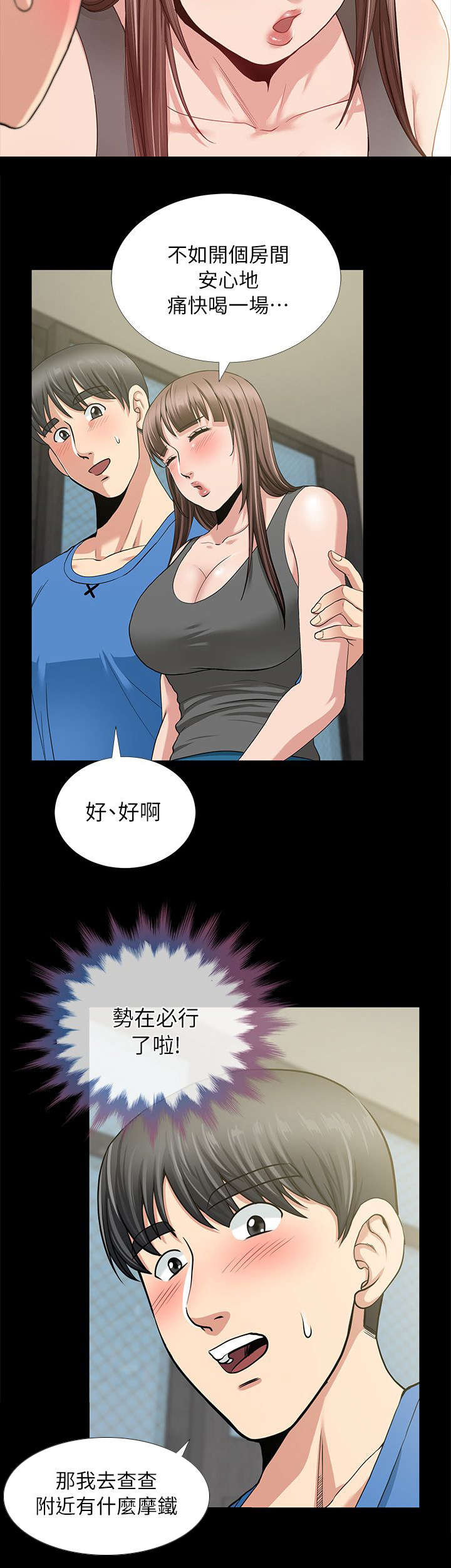 《朋友的测试》第5话 第8页