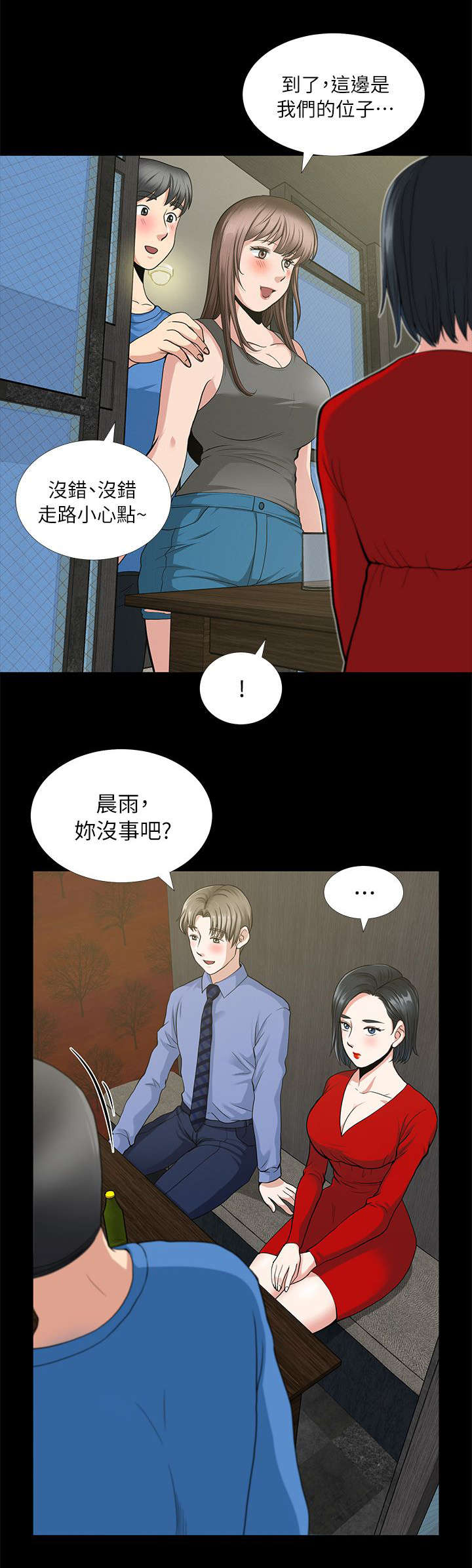 《朋友的测试》第5话 第9页