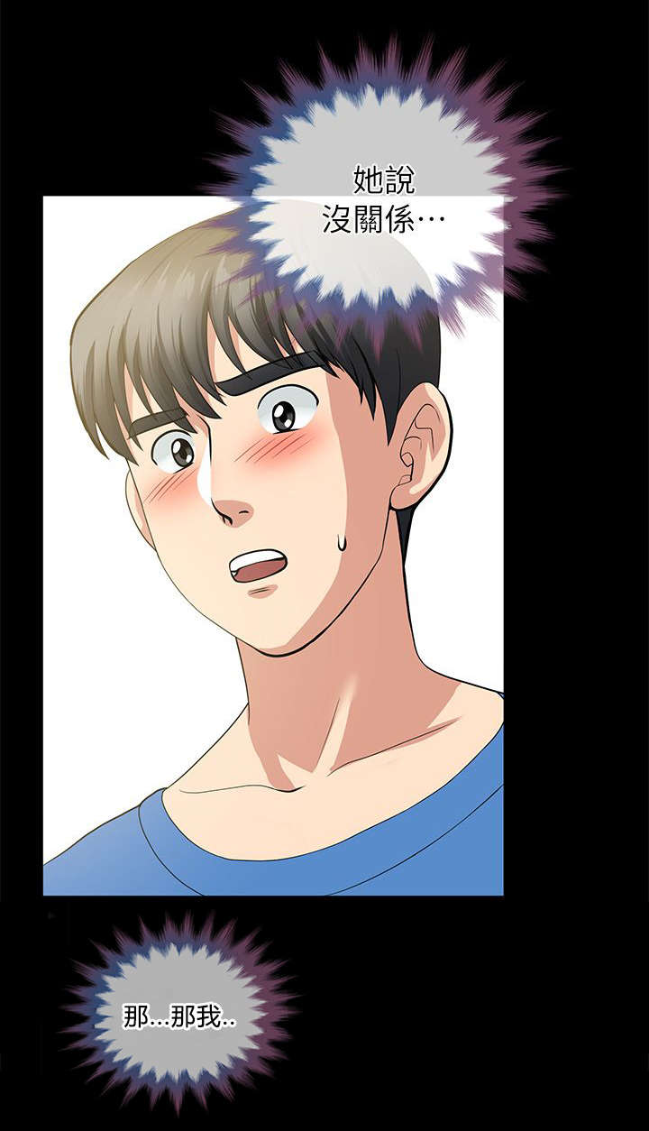 《朋友的测试》第7话 第10页