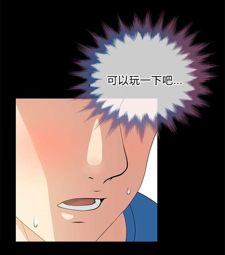 《朋友的测试》第7话 第11页
