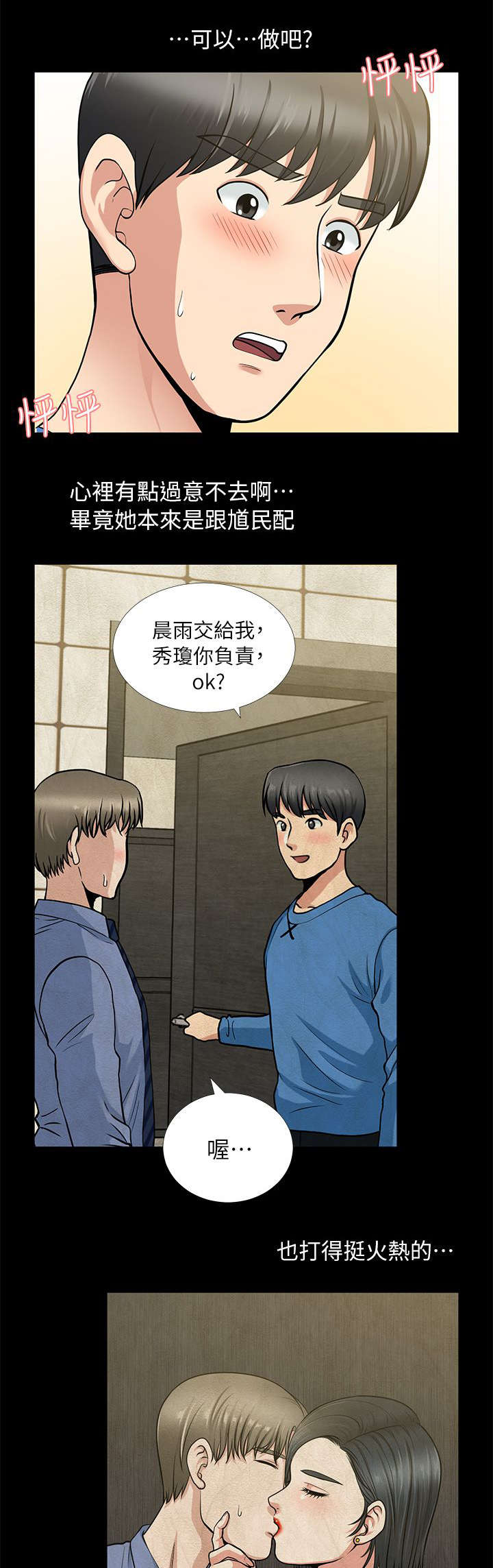 《朋友的测试》第7话 第15页