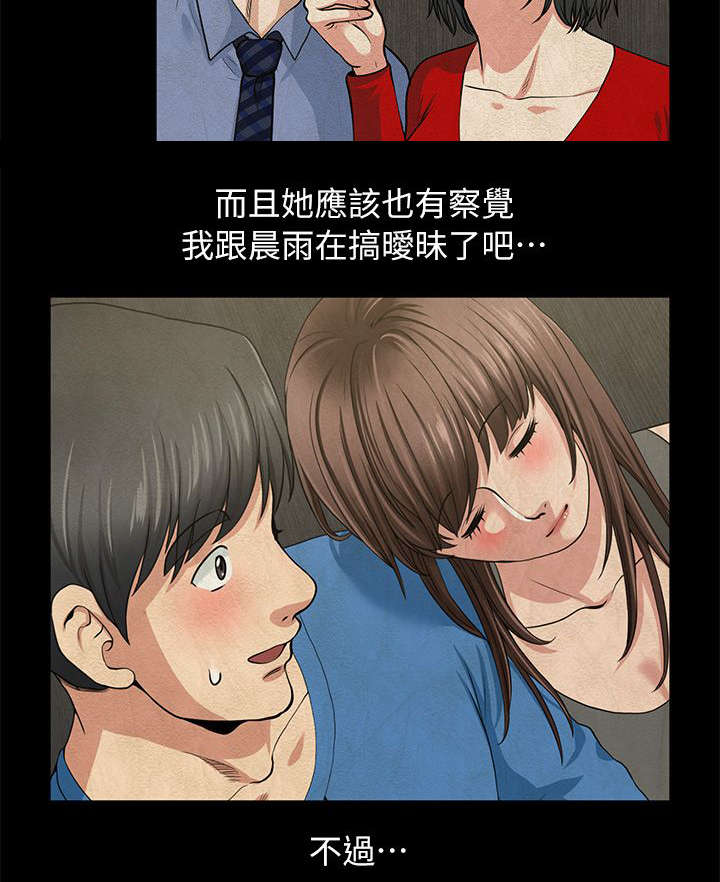 《朋友的测试》第7话 第16页