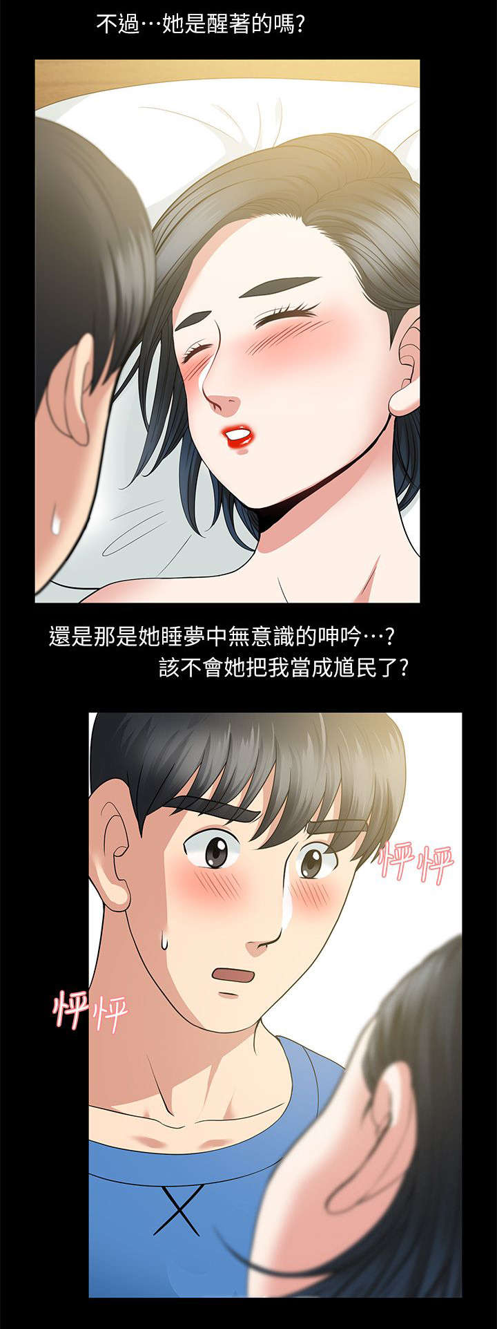 《朋友的测试》第7话 第18页