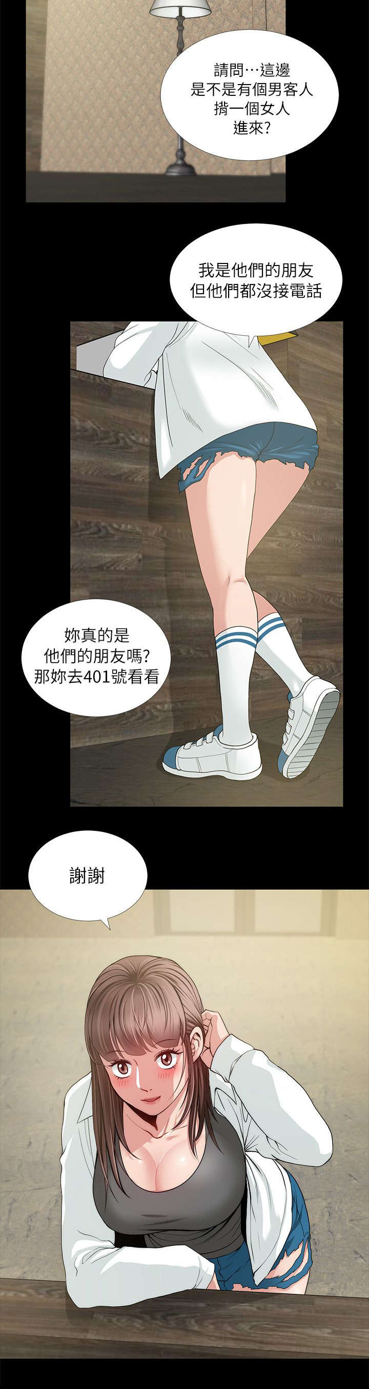 《朋友的测试》第7话 第2页