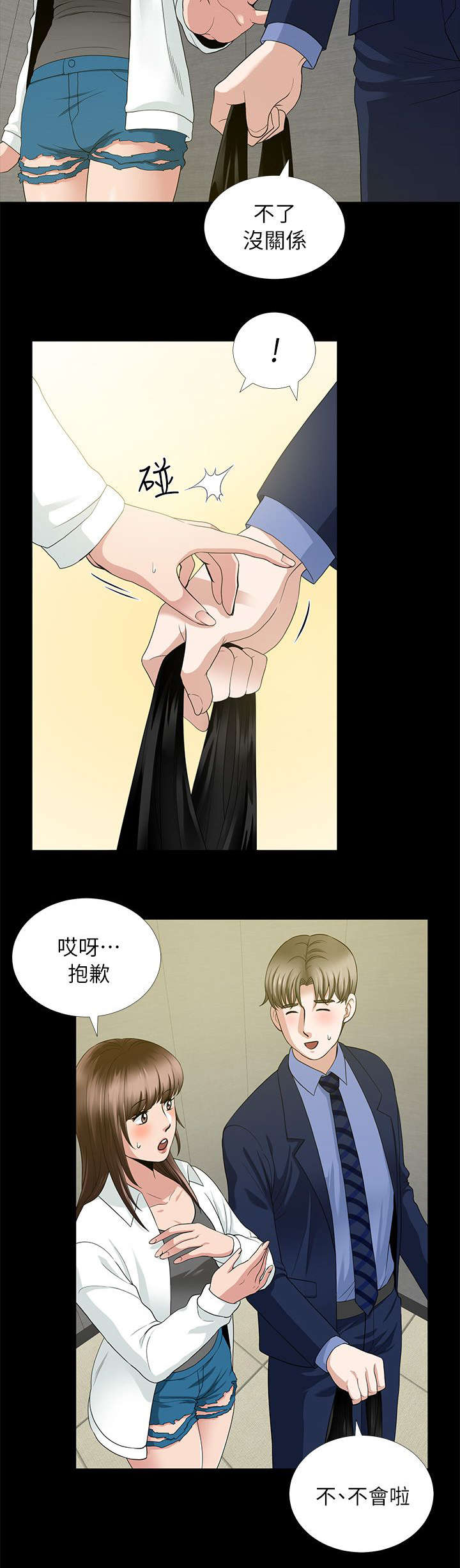 《朋友的测试》第7话 第6页
