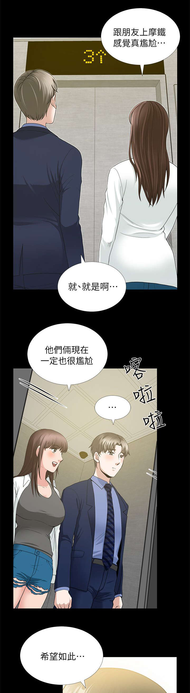 《朋友的测试》第7话 第7页