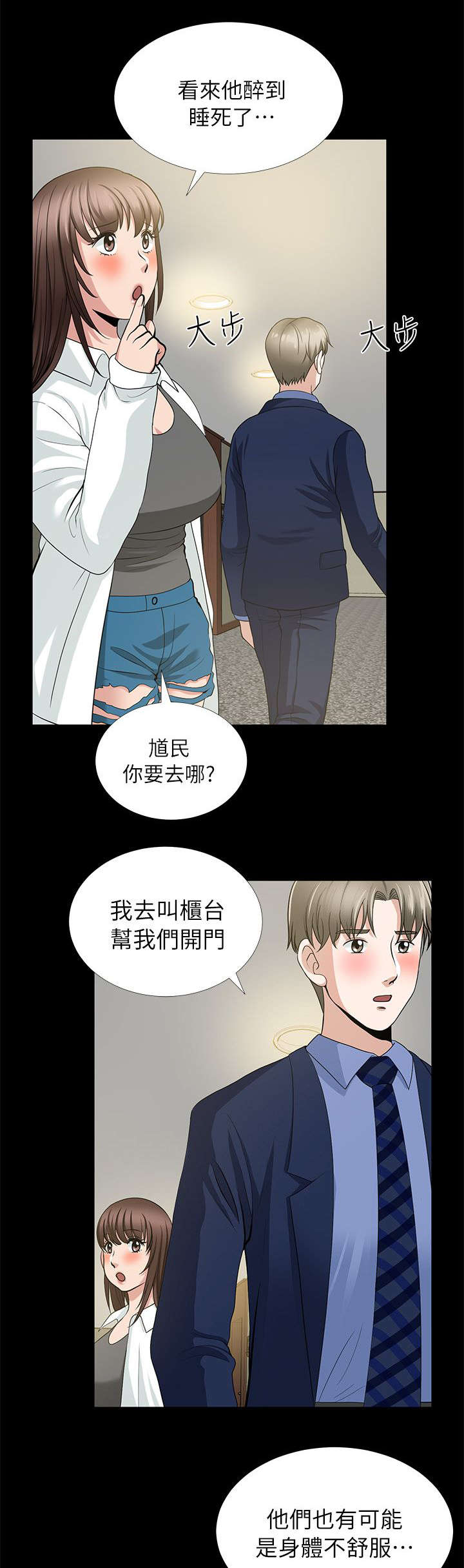 《朋友的测试》第8话 第13页