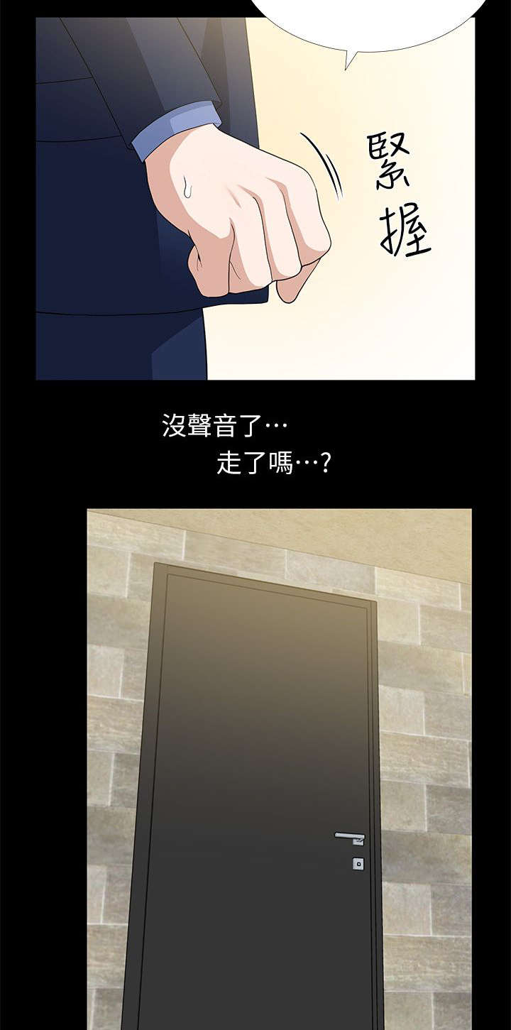 《朋友的测试》第8话 第14页