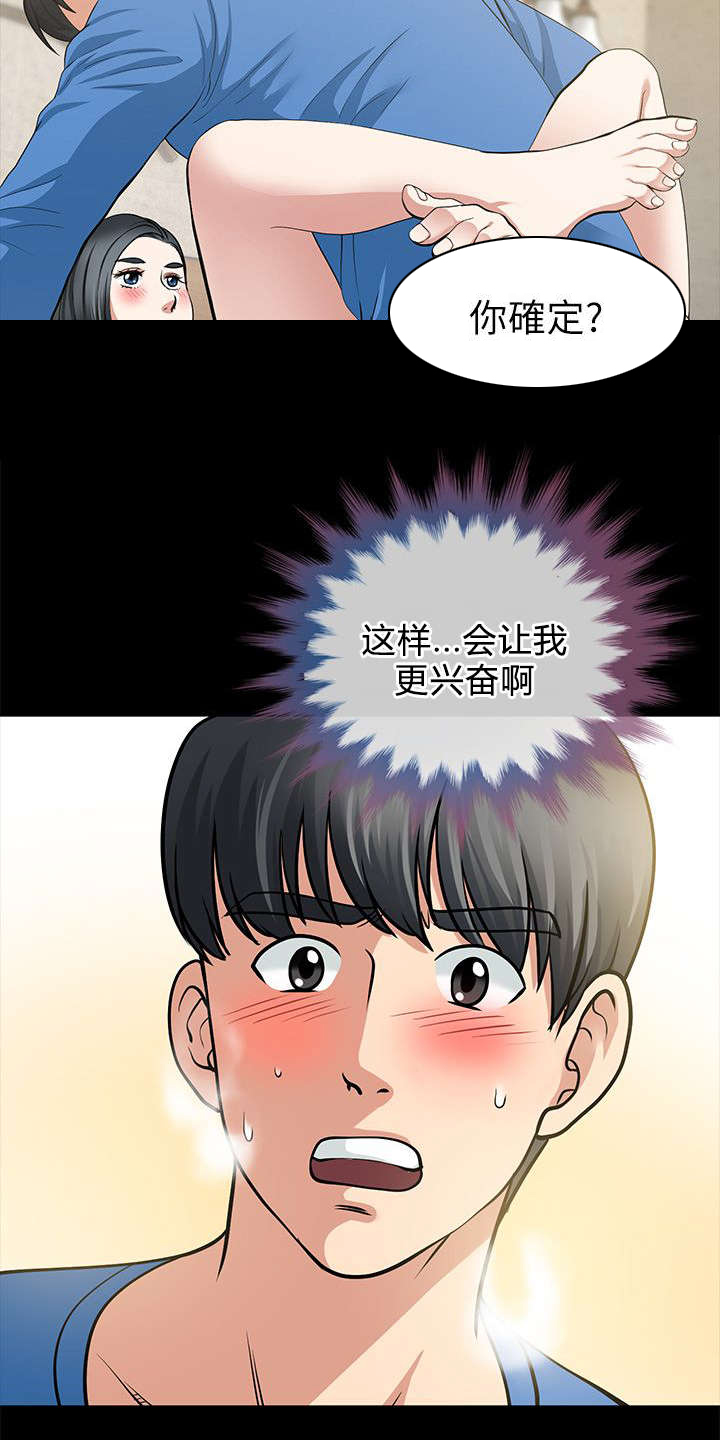 《朋友的测试》第8话 第17页
