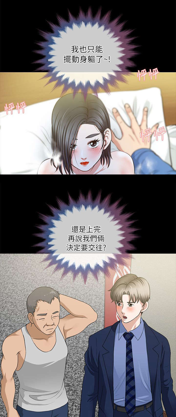 《朋友的测试》第8话 第18页