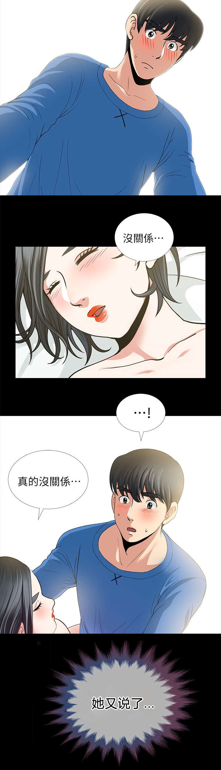 《朋友的测试》第8话 第1页