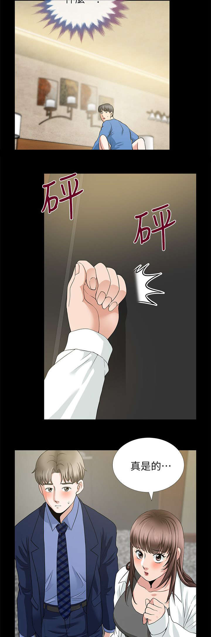 《朋友的测试》第8话 第6页