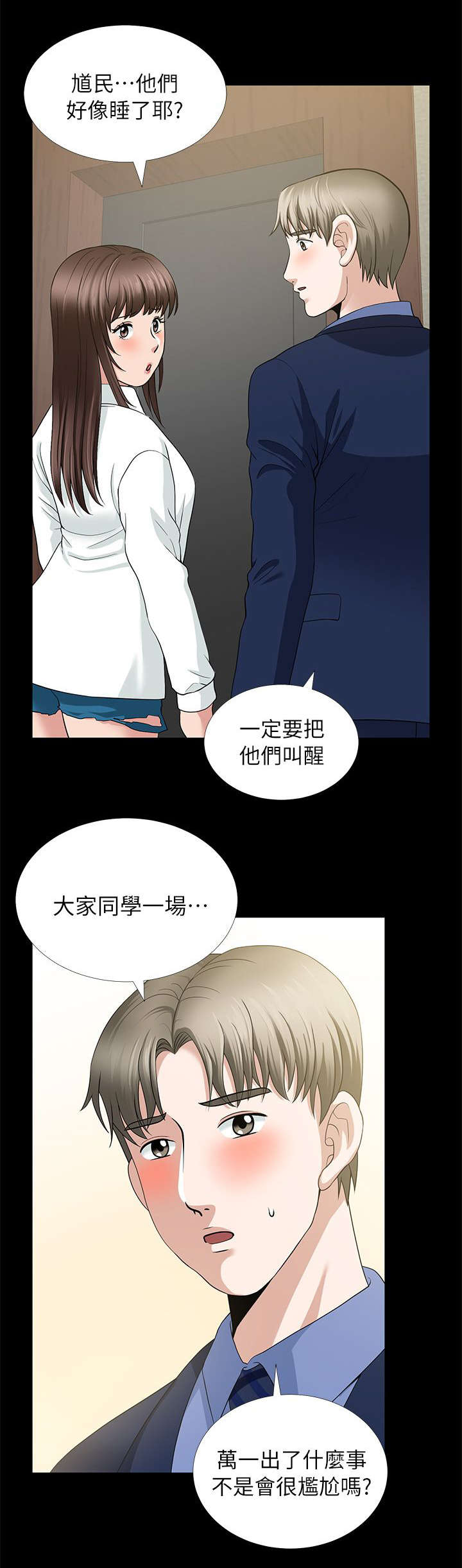 《朋友的测试》第8话 第8页
