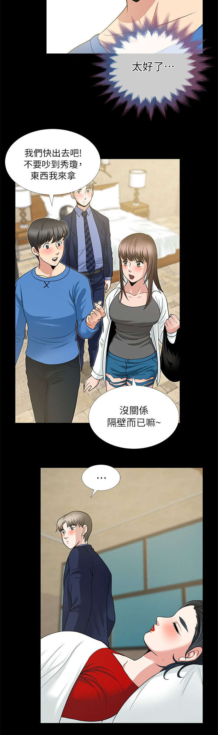 《朋友的测试》第9话 第10页