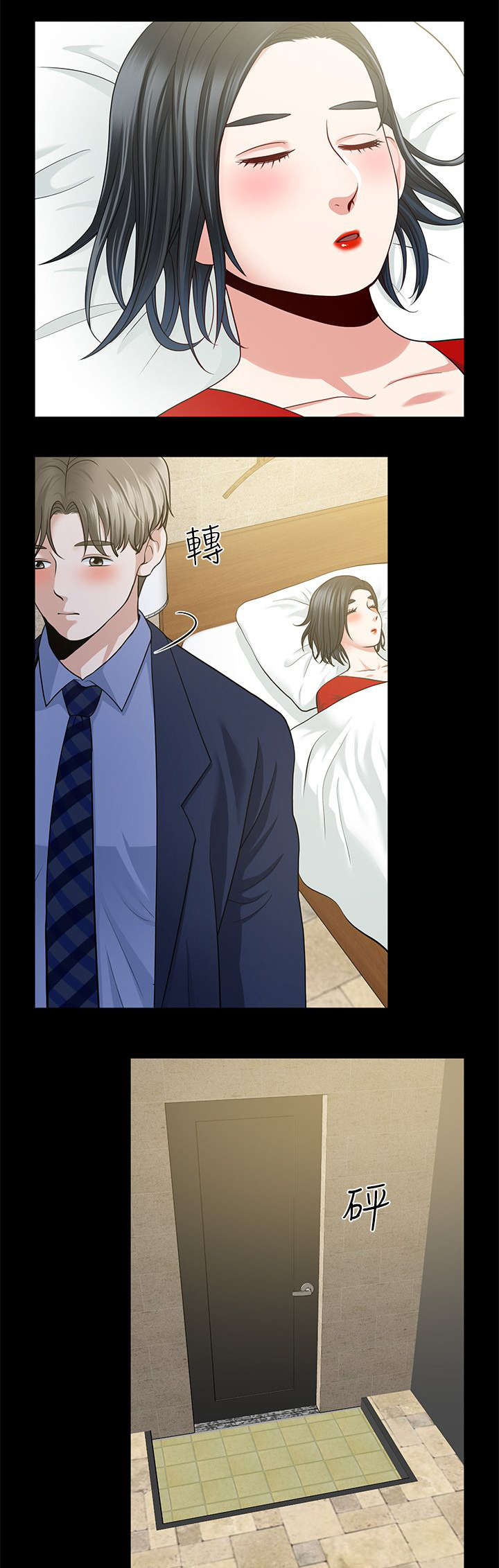 《朋友的测试》第9话 第11页