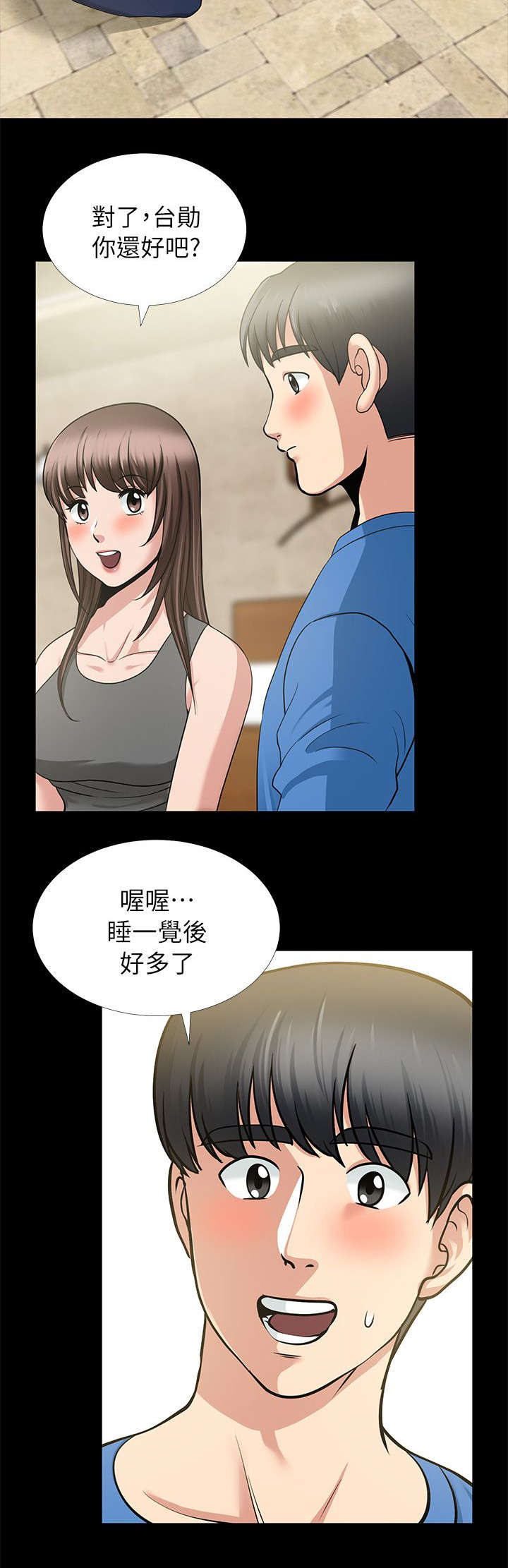 《朋友的测试》第9话 第14页