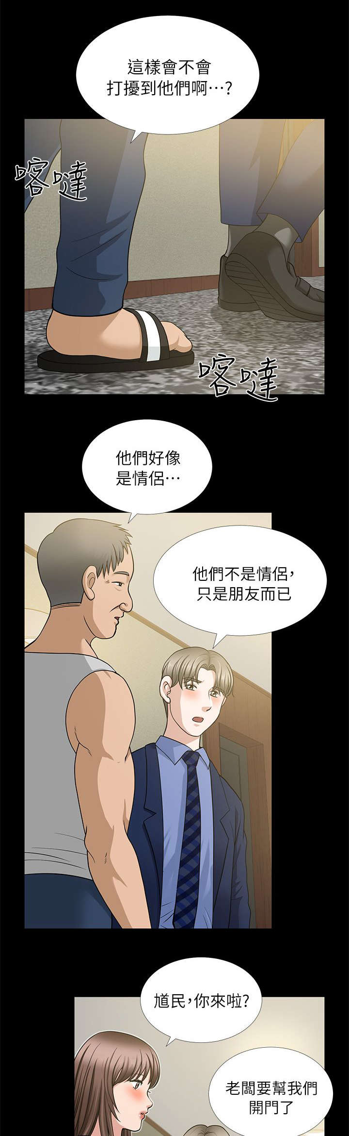 《朋友的测试》第9话 第3页