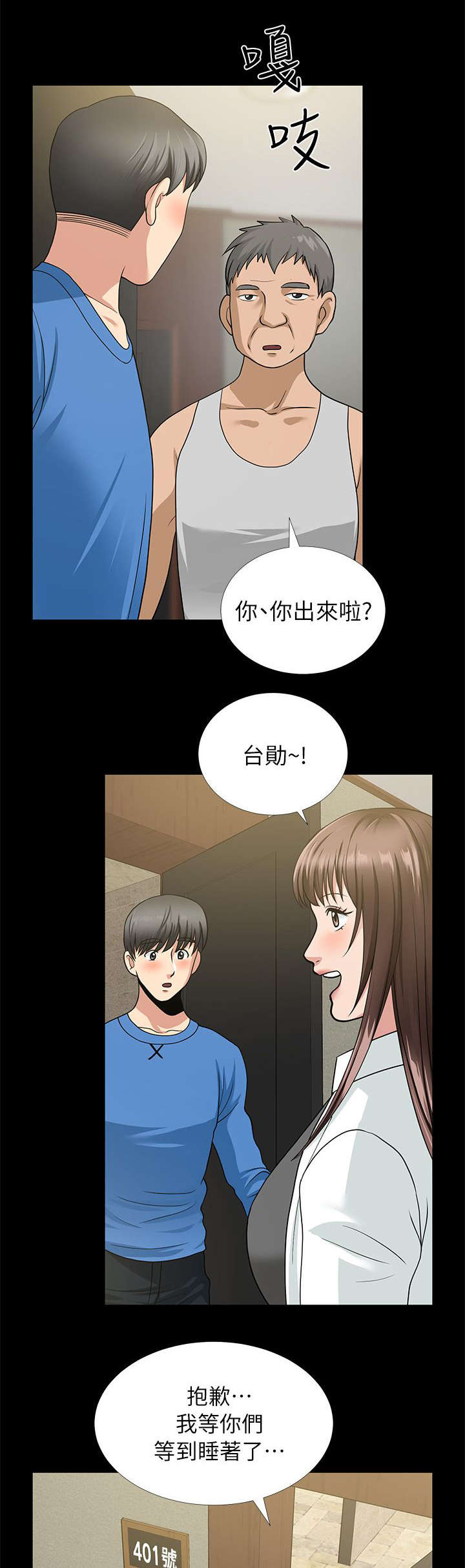 《朋友的测试》第9话 第5页