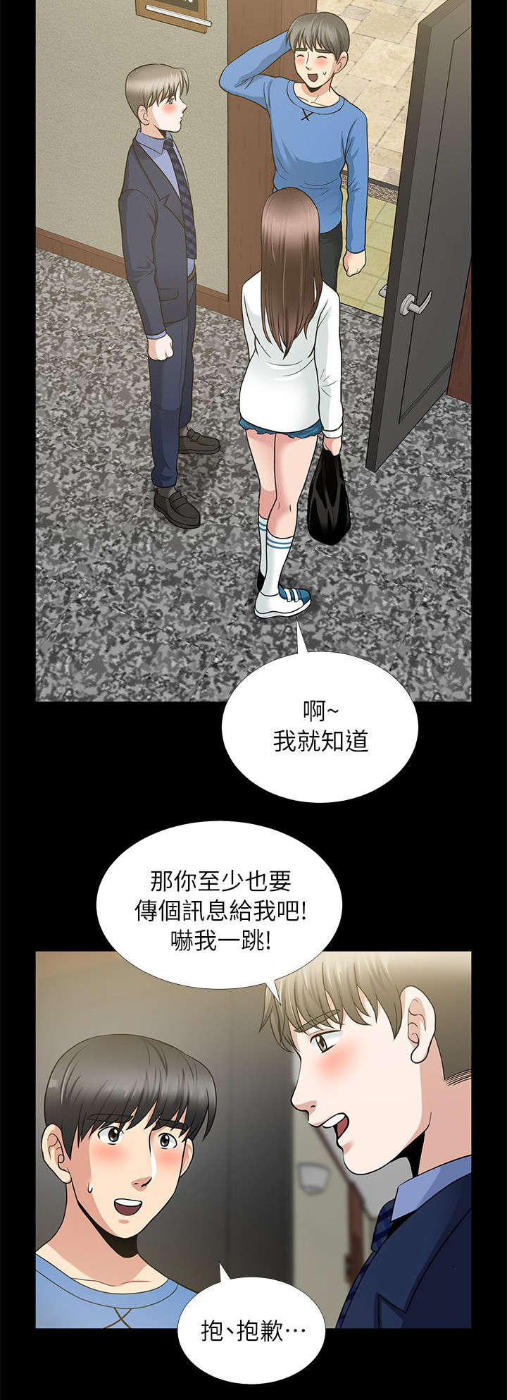 《朋友的测试》第9话 第6页