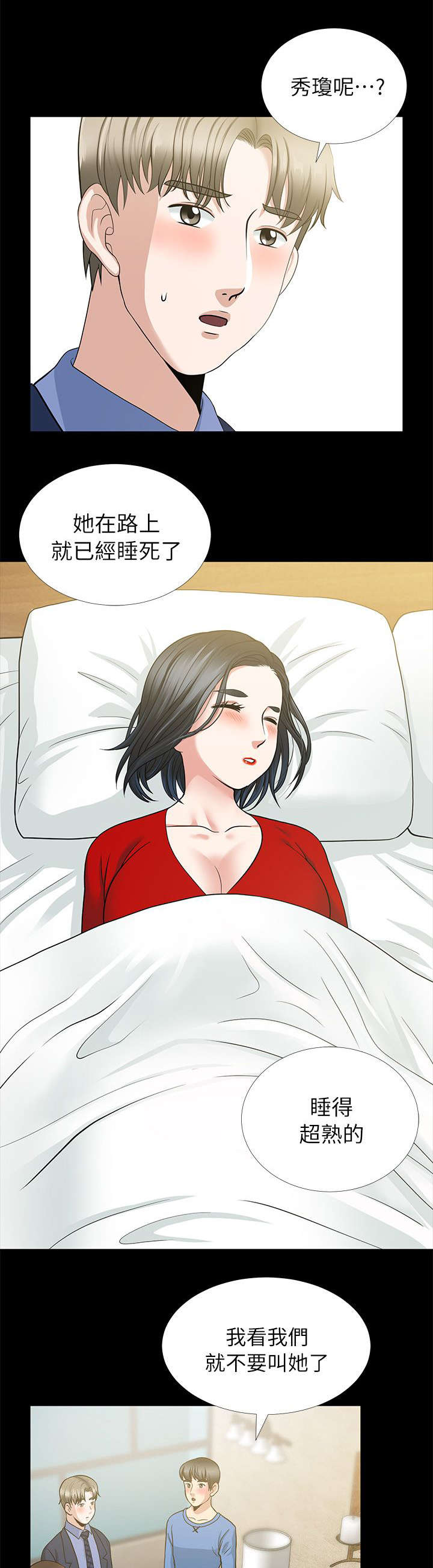 《朋友的测试》第9话 第7页