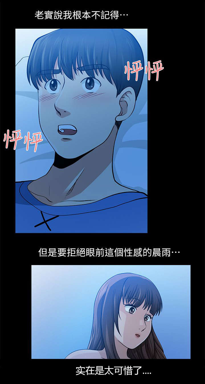 《朋友的测试》第11话 第10页