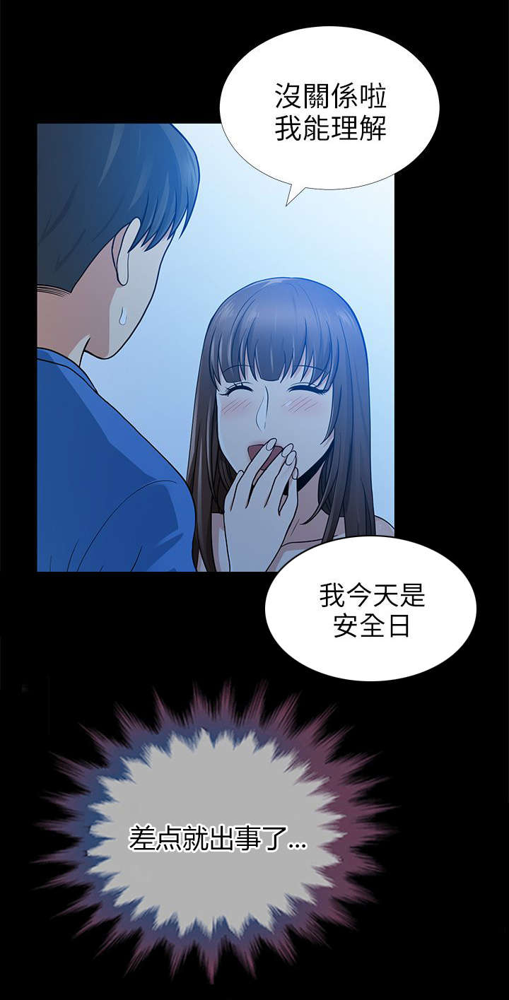 《朋友的测试》第11话 第16页