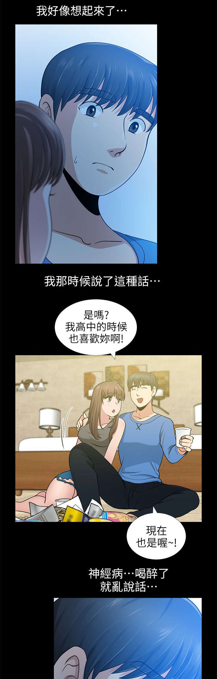 《朋友的测试》第11话 第19页