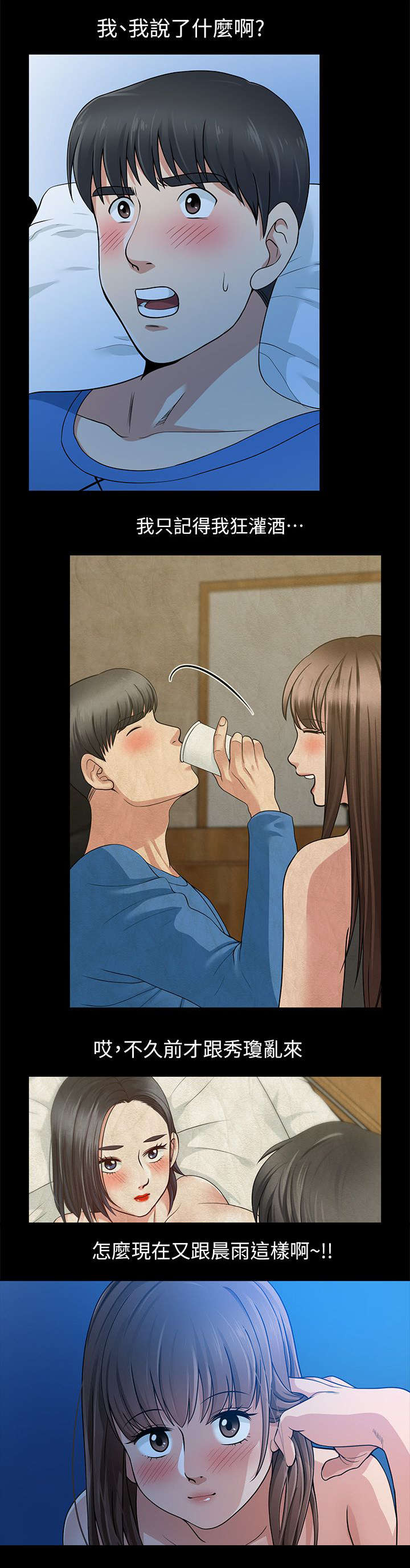 《朋友的测试》第11话 第1页