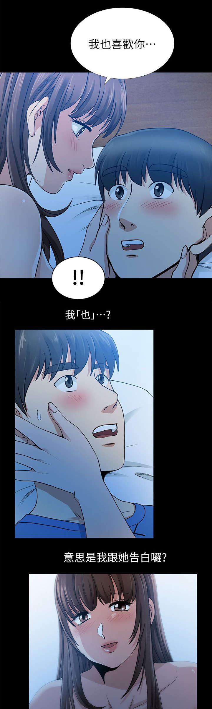 《朋友的测试》第11话 第3页