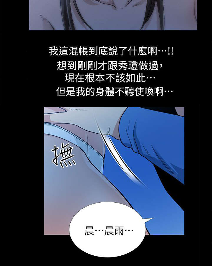 《朋友的测试》第11话 第4页