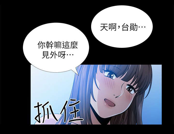 《朋友的测试》第11话 第5页