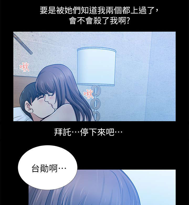 《朋友的测试》第11话 第8页